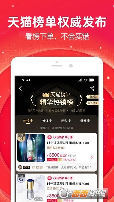 淘宝app客户端官方版10.23.20