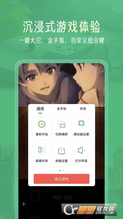 小马模拟器app(支持街机)V2.1.2安卓版