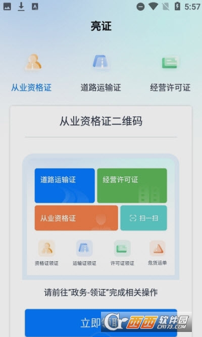 河北省运证通app2.3.0
