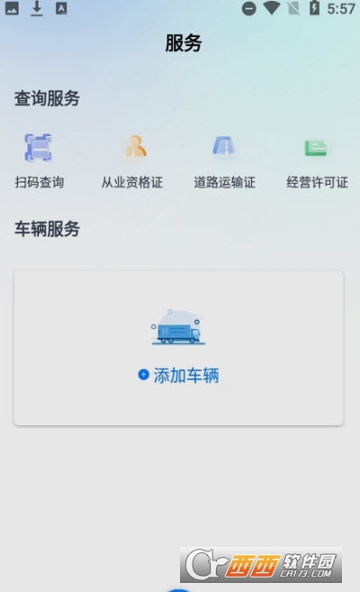 河北省运证通app2.3.0