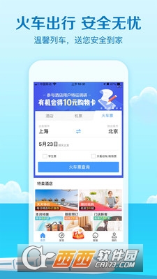 艺龙旅行app最新版10.2.0
