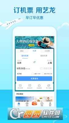艺龙旅行app最新版10.2.0