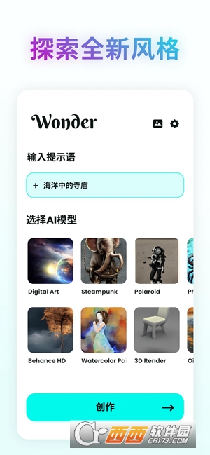 wonder ai绘画最新版v2.9.32