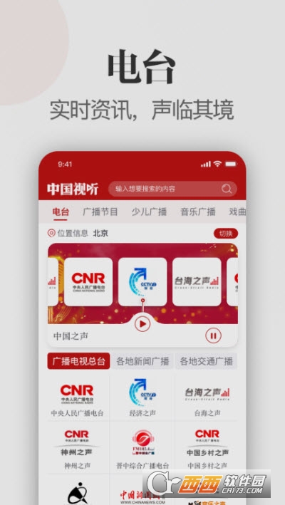 中国视听平台官方版v1.0.3