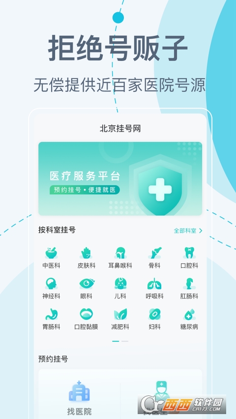 北京挂号网app官方版v5.1.6 安卓版
