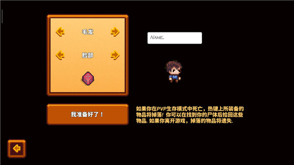 像素生存者3中文版 v1.27安卓版