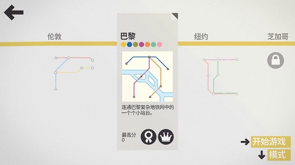 迷你地铁最新版 v2.46.2安卓版