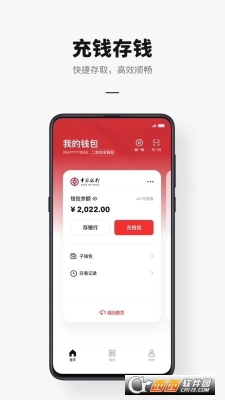 数字人民币(中国人民银行数字货币)v1.0.17.4 安卓版