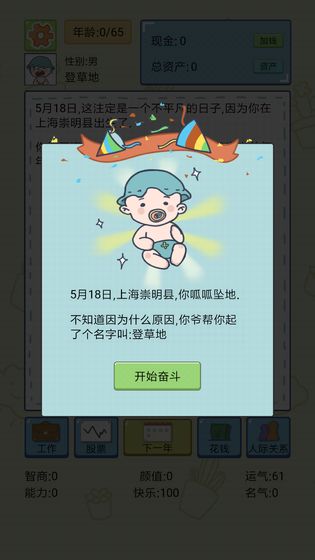 人生模拟器中国式人生 v1.8.4安卓版