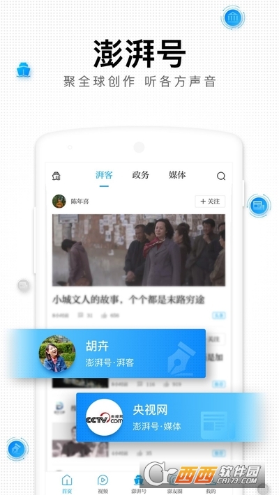 澎湃新闻客户端v9.5.6官方最新版
