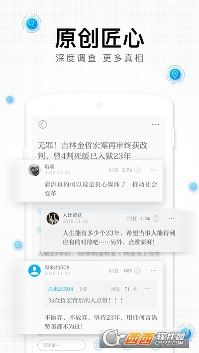 澎湃新闻客户端v9.5.6官方最新版