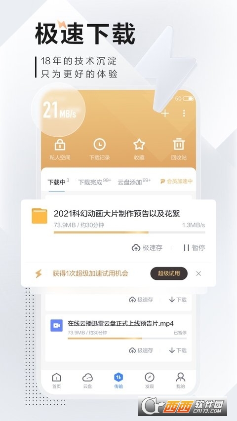 手机迅雷v7.60.0.8385官方中文版