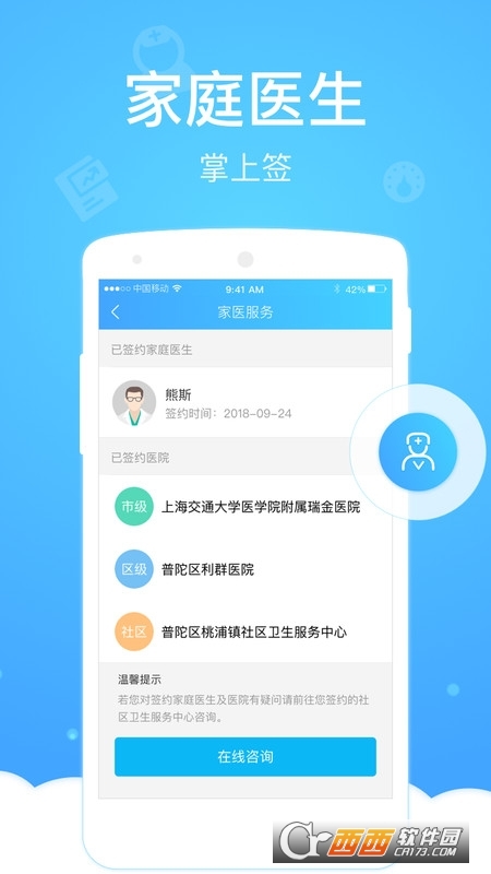 上海健康云疫苗预约最新版客户端v5.3.14 安卓版