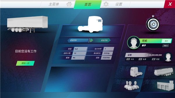 欧洲卡车模拟器3 v0.3安卓中文版