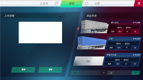 欧洲卡车模拟器3 v0.3安卓中文版