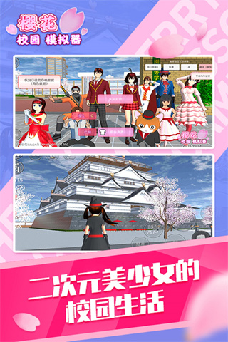 樱花校园模拟器最新版2023 v1.039.90