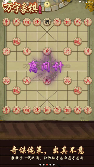 万宁象棋 v2.0安卓版