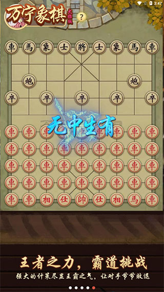 万宁象棋 v2.0安卓版