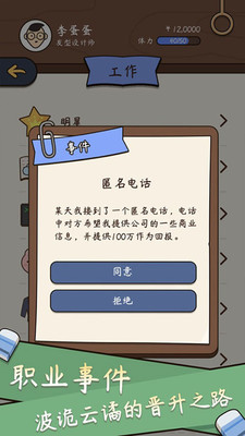 人生模拟器中国式人生 v1.1.74安卓版