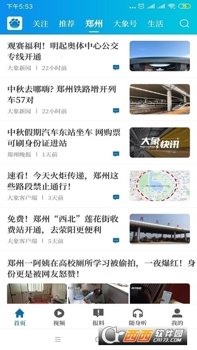 大象新闻app最新版v3.5.1 安卓版