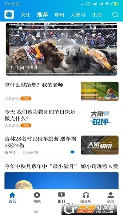 大象新闻app最新版v3.5.1 安卓版