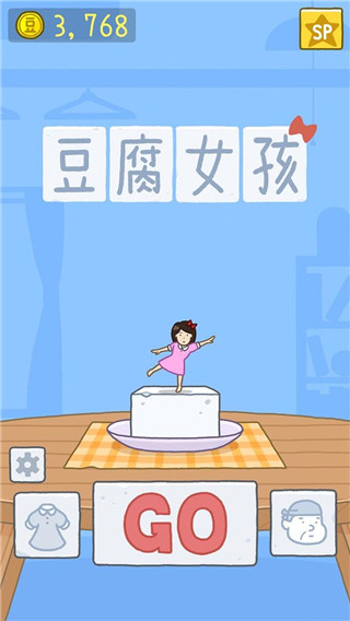 豆腐女孩正版游戏 安卓版v1.2.3
