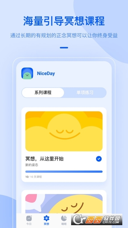 NiceDay冥想日app官方版v3.8.0 安卓版