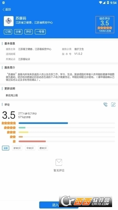 苏服办(江苏政务服务)v6.9.4 安卓官方版