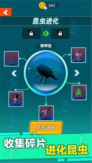 昆虫进化大乱斗破解版 v1.8安卓版