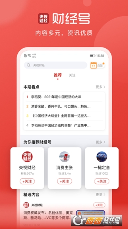 央视财经app官方版v8.6.7 安卓版