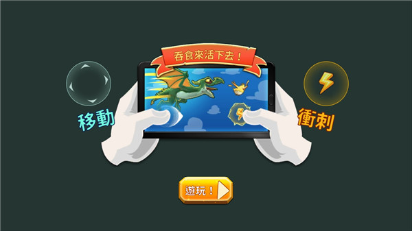饥饿龙最新中文版 v4.5安卓版
