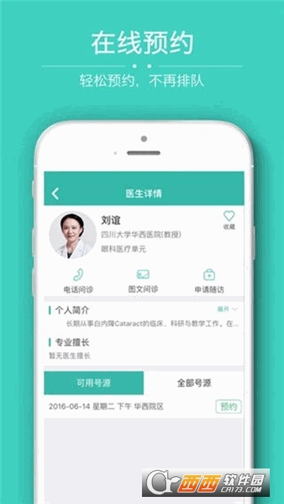 华医通app华西官方预约挂号v6.6.4 安卓版