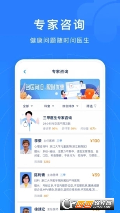 浙江预约挂号诊疗服务平台v7.6.36 安卓版