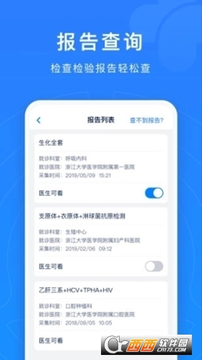 浙江预约挂号诊疗服务平台v7.6.36 安卓版