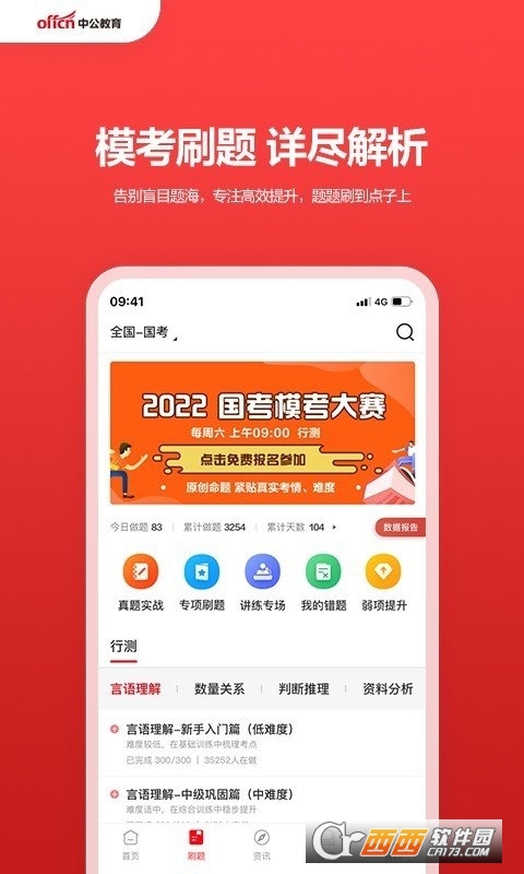 中公教育appv7.19.22安卓版