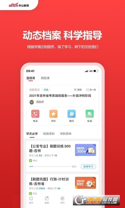 中公教育appv7.19.22安卓版