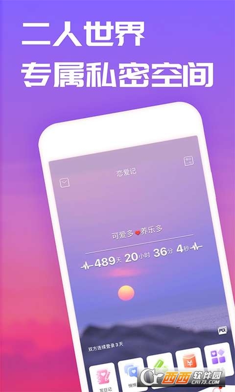 恋爱记appv9.12.1安卓版