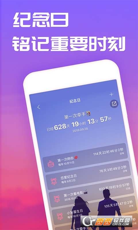 恋爱记appv9.12.1安卓版