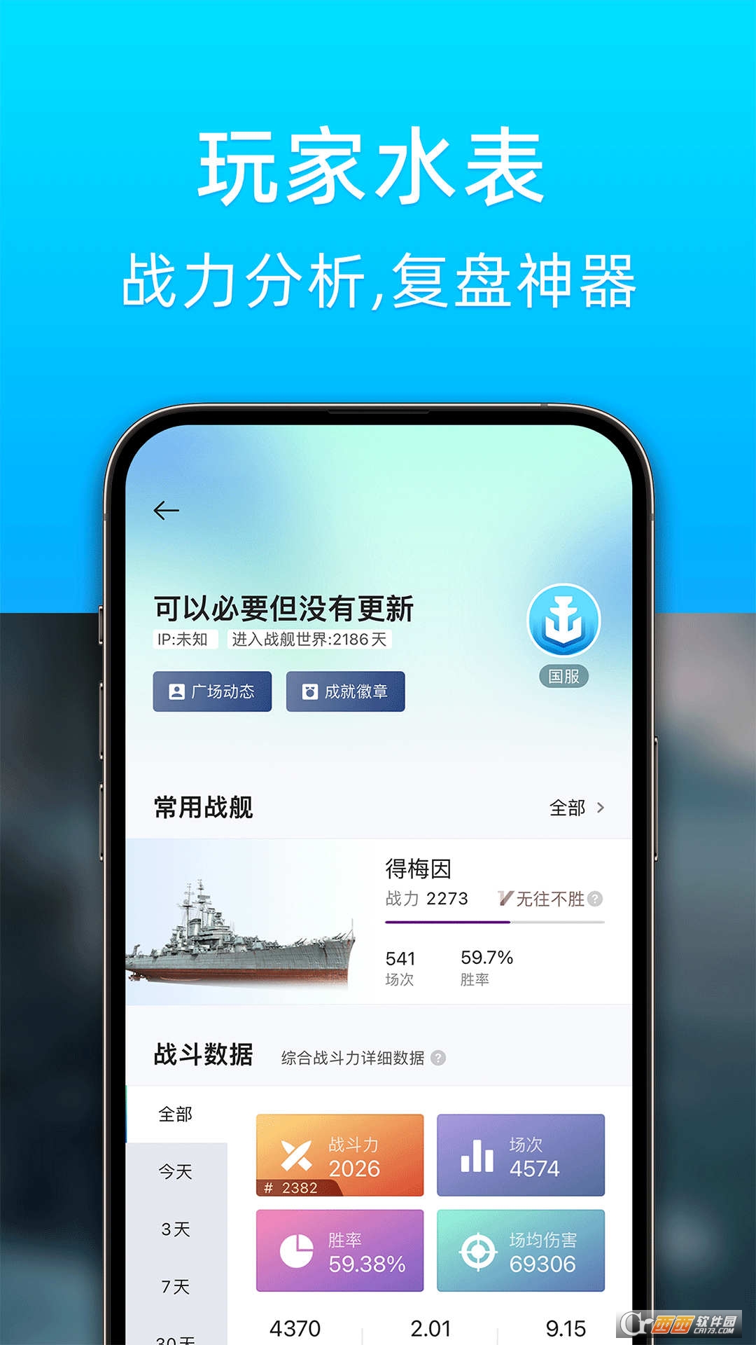 战舰助手官方版v1.0.0075 安卓版