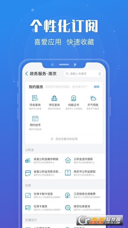 江苏政务服务app（苏服办）v6.5.0安卓版