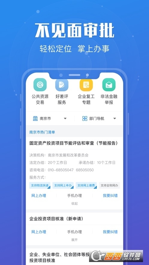 江苏政务服务app（苏服办）v6.5.0安卓版