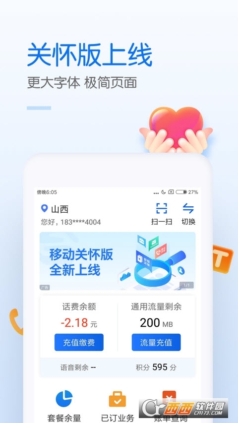 中国移动手机营业厅V9.0.6官方安卓版