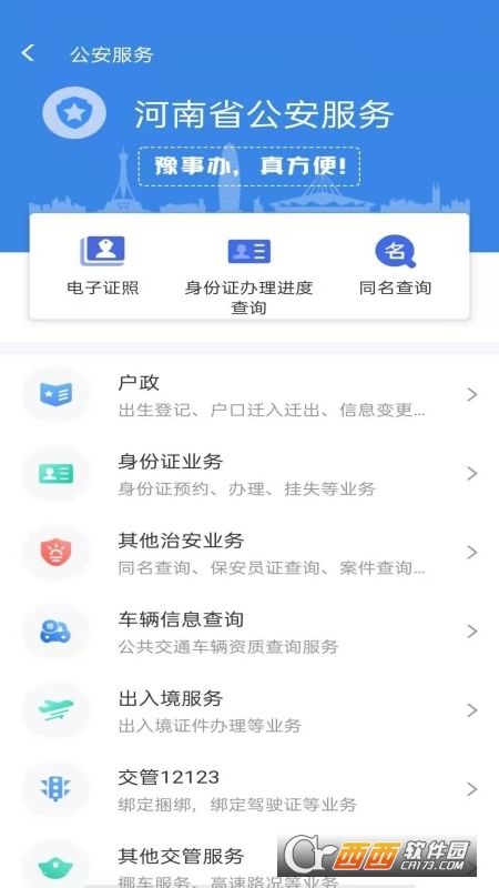豫事办政务服务app2023最新版v1.3.92安卓版