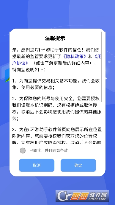i环游助手最新安卓版v1.0.4