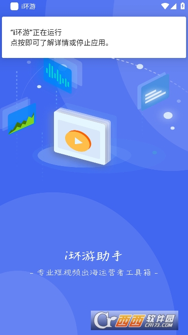 i环游助手最新安卓版v1.0.4