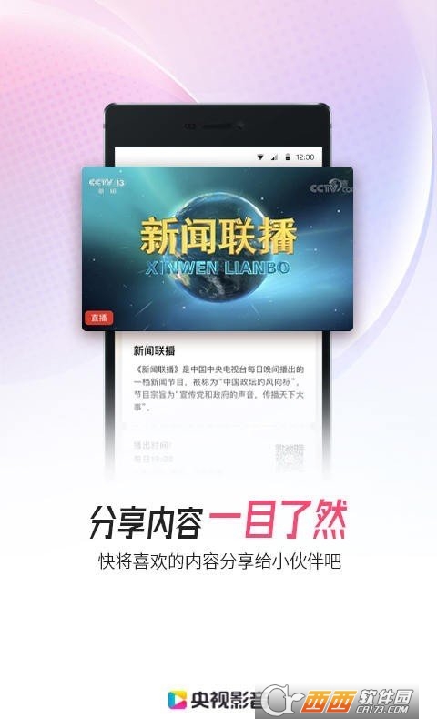 央视影音app手机版V7.7.9安卓版