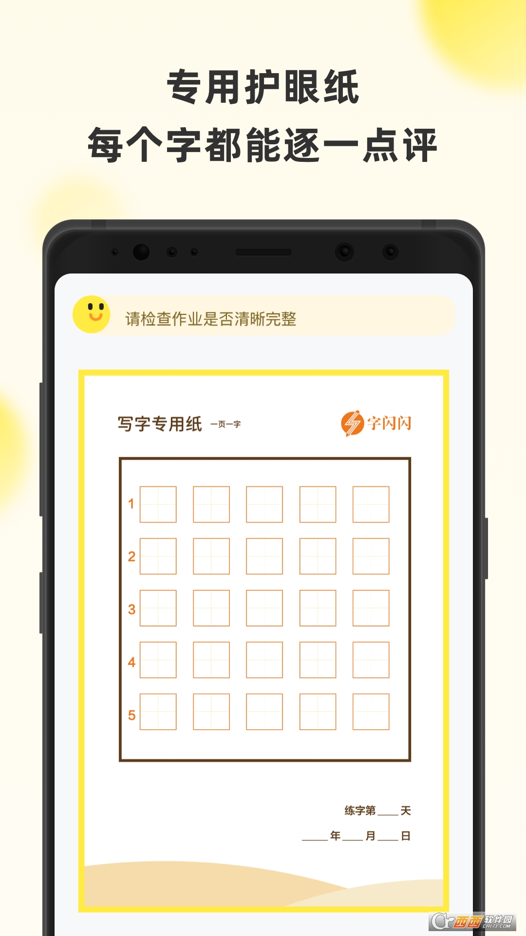 字闪闪app最新安卓版v1.1.1