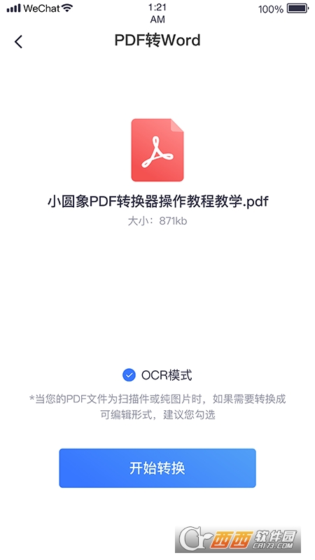 小圆象PDF转换器手机版v1.0.0 安卓版