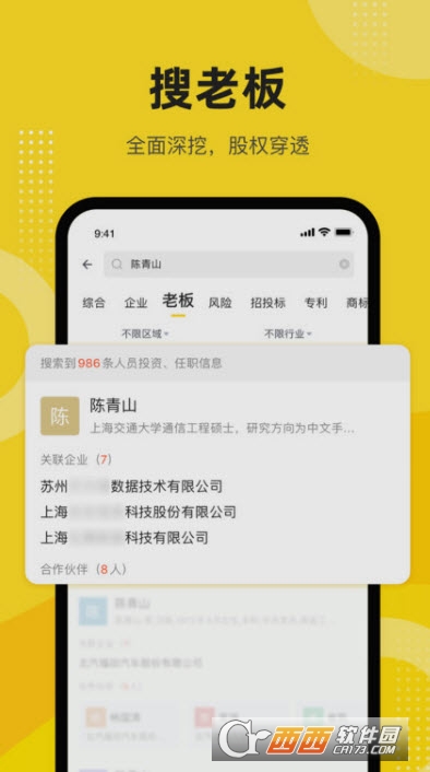 启信宝企业信息查询平台9.11.02