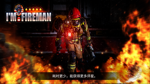 我是消防员救援模拟器官方正版 v.1.0.55